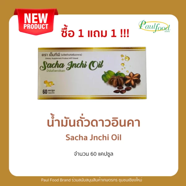 Sacha Inchi OIL - Image 4