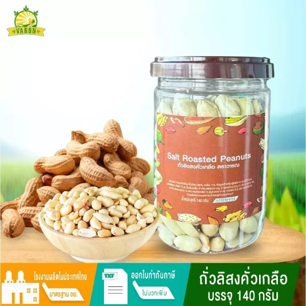 Salt Roasted Peanuts - Image 2