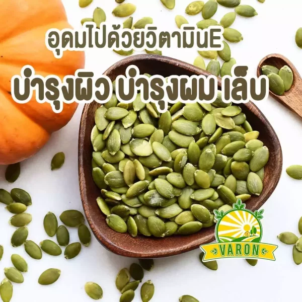 Salt Roasted Pumpkin Kernels 250g - Image 2