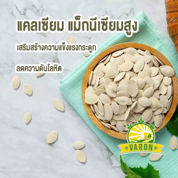 Salt Roasted Pumpkin Kernels 250g - Image 3