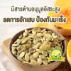 Salt Roasted Pumpkin Kernels 500g - Image 3