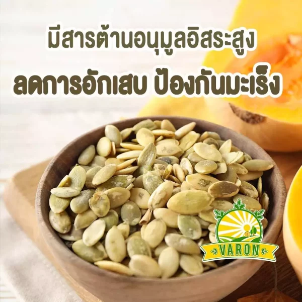 Roasted Pumpkin Kernels 500g - Image 3