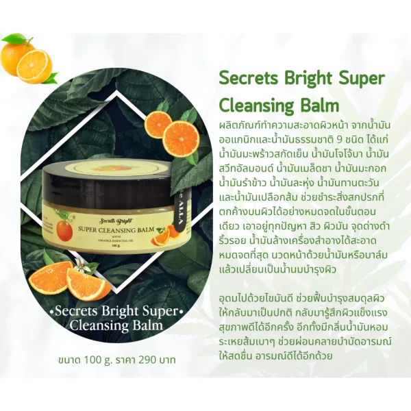 Secret Bright Super Cleansing Balm - Image 2