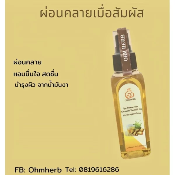 Spa sesame with Citronella Essential Oil - Image 3