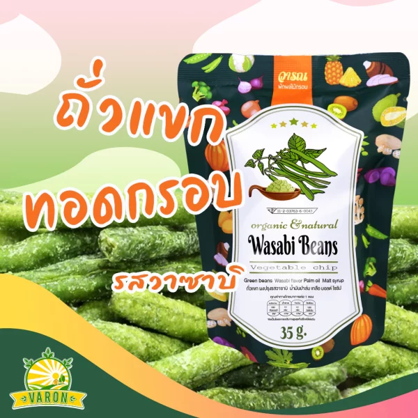 Wasabi Beans Vegetable Chip - Image 2