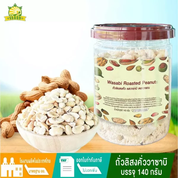 Wasabi Roasted Peanuts - Image 2