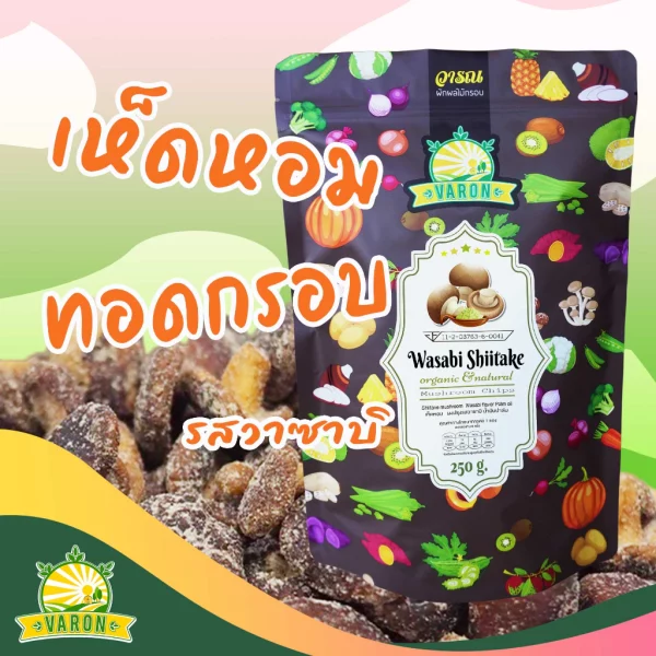 Wasabi Shiitake Mushroom Chips - Image 2