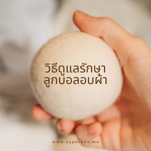 Wool Dryer Balls - Pack of 3 - Image 3