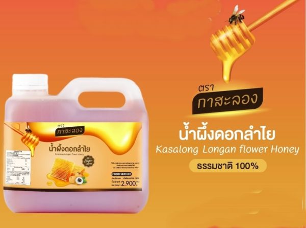 Kasalong Longan Honey 2.9 kg - Image 2